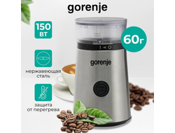 Кофемолка Gorenje SMK150E серебристый
