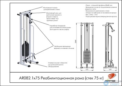 Реабилитационная рама