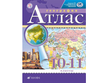 Атлас. 10-11 кл., Экономическая и социальная география мира (ДРОФА)