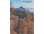Красноярск. Заповедник "Столбы" Вид со смотровой площадки