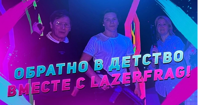 Билет в мир активных развлечений в лазертаге, Петрозаводск (Заводская)