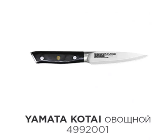 Нож овощной Yamata Kotai PA (4992001)