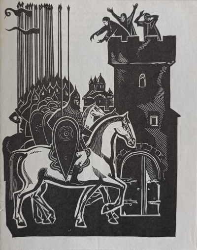 "Со святым Георгием" линогравюра Шмаринов А.Д. 1972 год