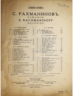 Рахманинов С. Вчера мы встретились. Романс. М.: Изд. А. Гутхейль,  [1907-1910].