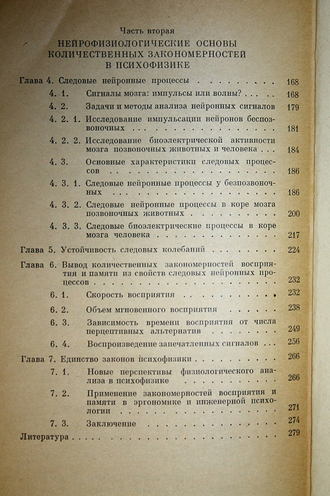 Забродин Ю.М., Лебедев А.Н. Психофизиология и психофизика. М.: Наука. 1977г.