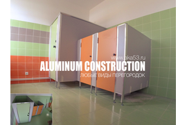 САНТЕХНИЧЕСКИЕ ПЕРЕГОРОДКИ ДЛЯ ДЕТСКИХ САДОВ