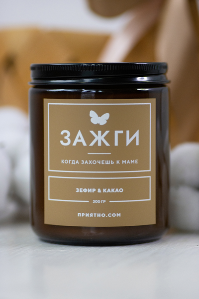 Арома свеча «Зефир & Какао» | «Когда захочешь к маме»