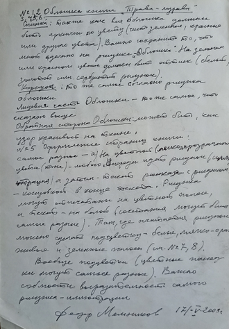 "Золотая рыбка" фанера масло, акварель Мельников Ф.Ф. 1970-е годы