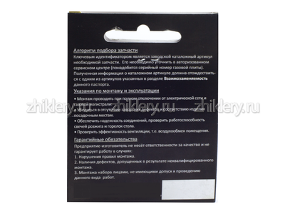 Свеча розжига для газовой плиты Beko, Gorenje, Hansa, Korting Teka L-720мм (для конфорок Sabaf)