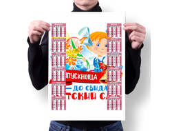 Календарь настенный Выпускной №3