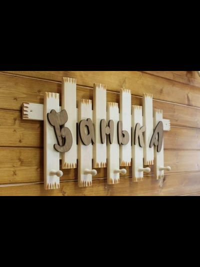 Вешалка "Банька" 5 крючков