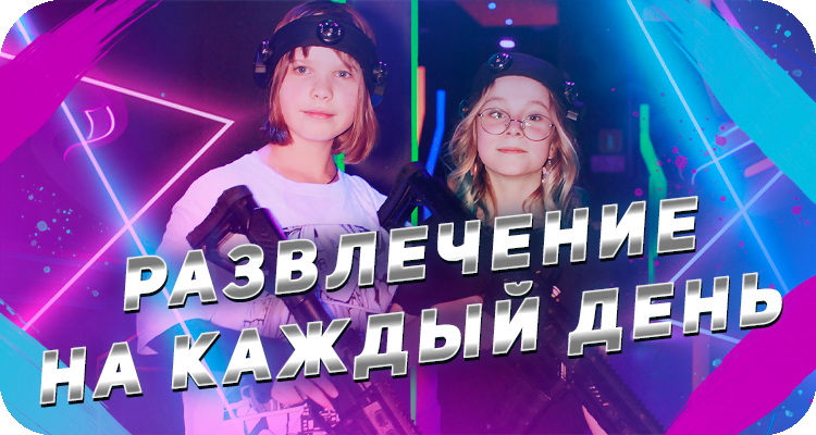 Игра в лазертаг