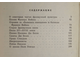 Эренбург И. Французские тетради. Заметки и переводы. М.: Советский писатель. 1959г.