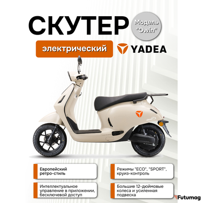 Электроскутер Yadea OWIN