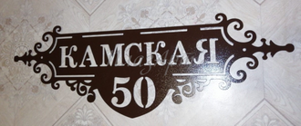 адресная табличка