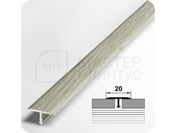 Т- образный алюминиевый порожек Лука 20 мм. для стыковки напольных покрытий - сосна серебристая