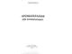 Бриль М. Ароматерапия для начинающих. СПб.: 2010.