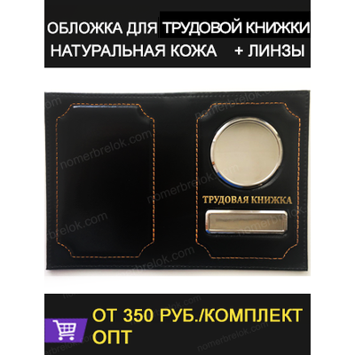 Заготовки обложек, обложки для автодокументов, обложка для паспорта, обложка для военного билета