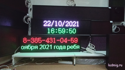 Электронное табло «бегущая строка» 370*1330 RGB