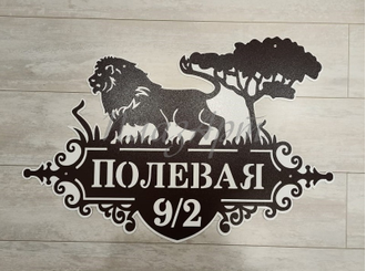 адресная табличка