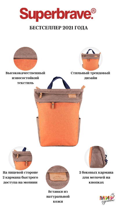 Рюкзак SUPERBRAVE 70015rv melange orange