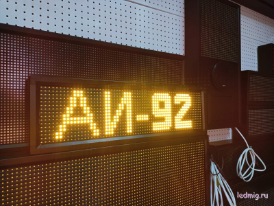 Электронное табло АЗС-210*690mm (желтый)