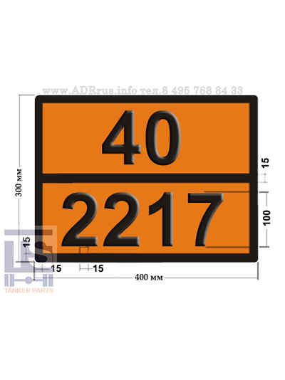 Табличка опасный груз 40-2217 жмых