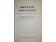 Гурко С.П., Целехович Е.П. и др. Мировая экономика. Минск: Экоперспектива. 2000.