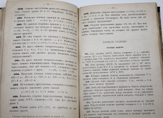 Магалиф Б. Систематический сборник геометрических задач на вычисление. М.: Тип. Г.Лисснера и Д.Собко, 1904