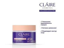 Крем НОЧНОЙ 45+, 50мл Collagen Active Pro CLAIRE