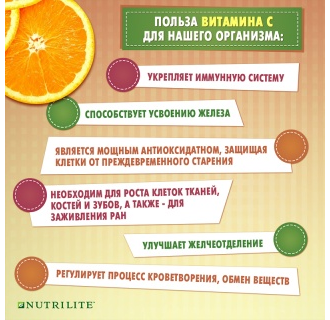 NUTRILITE™ Витамин С плюс (180 табл)