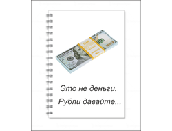 Тетрадь с Путиным №26