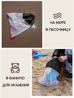 Мешок для игрушек Песочница МАКСИ Черный