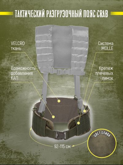 Пояс тактический Варбелт WarBelt CRAB от Калибр, цвет ОЛИВА