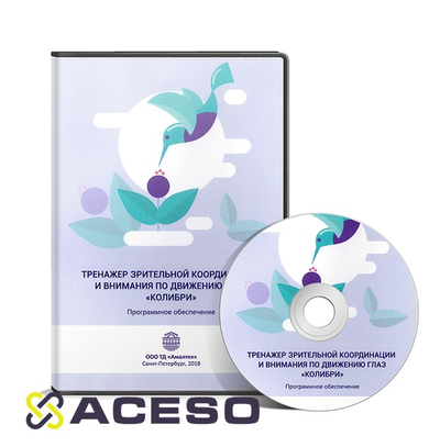 Колибри. Тренажер зрительной координации и внимания по движению глаз