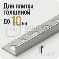Окантовочный плиточный профиль из алюминия 12 мм. NEEXY PV02-02 MS Серебро матовое 2.7 м.