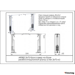 Блочный кинезиотренажер Кроссовер на базе реабилитационной рамы AR082 2x75