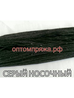 Акрил в пасмах двухслойная цвет Серый носочный. Цена за 1 кг. 410 рублей