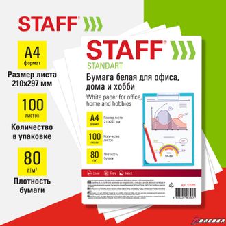 Бумага белая А4, 80 г/м2, 100 л., STAFF «СТАНДАРТ» для офиса, дома и хобби, Россия, 146% (CIE). 115351