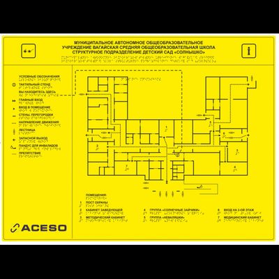 Мнемосхема тактильная на основе композитной алюминиевой панели размер 600 x 800 мм со шрифтом Брайля полноцветная