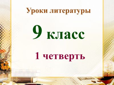 Проект по литературе 9 класс