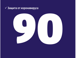 Медицинская страховка Весь мир на 90 дней!