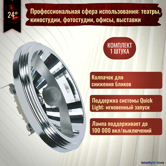 Osram 41850 FL/WFL/SP Halospot 111 100w 12v 24° G53