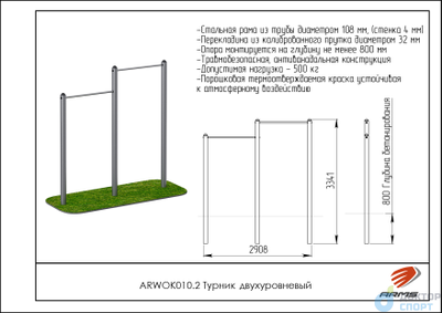 Турник двухуровневый