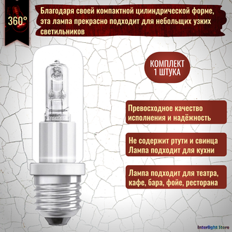 Osram Halolux Ceram Eco 64480 230w 230v E27