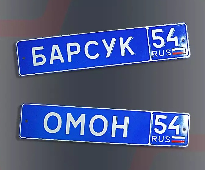 Номера С Именами Фото