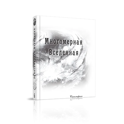 Долорес Кэннон. Многомерная Вселенная. Комплект из 9 книг. Издательство &quot;Стигмарион&quot;