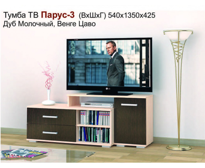 Тумба ТВ "Парус 3" венге (ТЭКС)