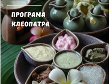 ПРОГРАМА "КЛЕОПАТРА" У ХУРГАДІ