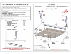 Hyundai Bayon 2021- V-1,4 AT Защита картера и КПП (Сталь 2мм) ALF1012ST